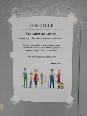 Весенний субботник во дворе дома № 33А по улице Чичерина прошёл успешно!
